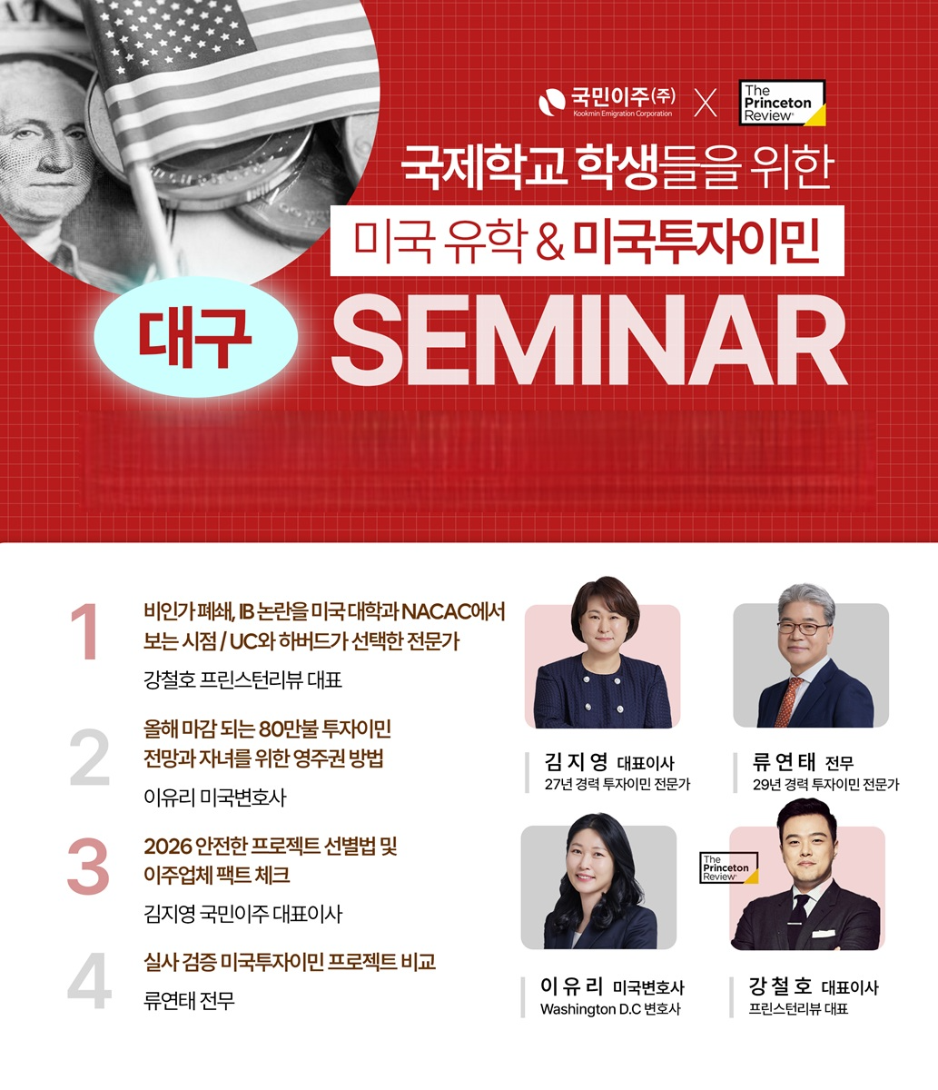 국민이주 대구 세미나 포스터