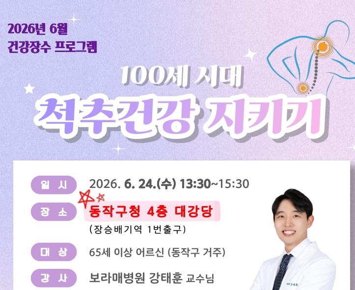 동작구 건강장수 프로그램./사진제공=동작구