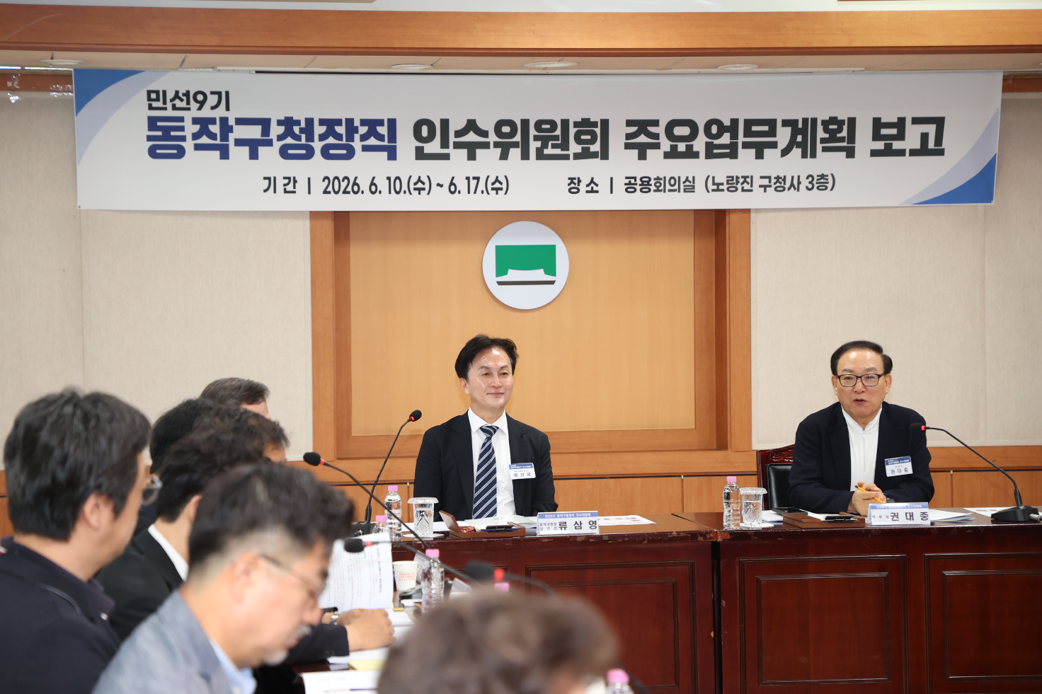 류삼영 당선인이 민선 9기 동작구청장직 인수위원회 주요 업무 계획 보고회에 참석한 모습./사진제공=동작구