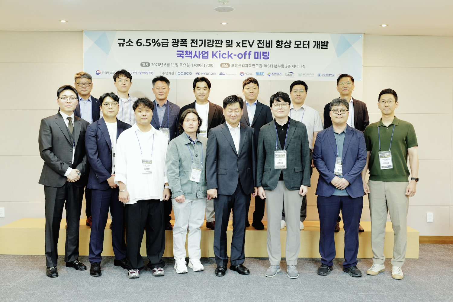 포스코가 11일 포항산업과학연구원(RIST)에서 현대자동차를 비롯한 10개 산·학·연 기관과 차세대 전기강판 기술개발 협력 킥오프 미팅을 개최하고 기념촬영을 하고 있다. /사진=포스코
