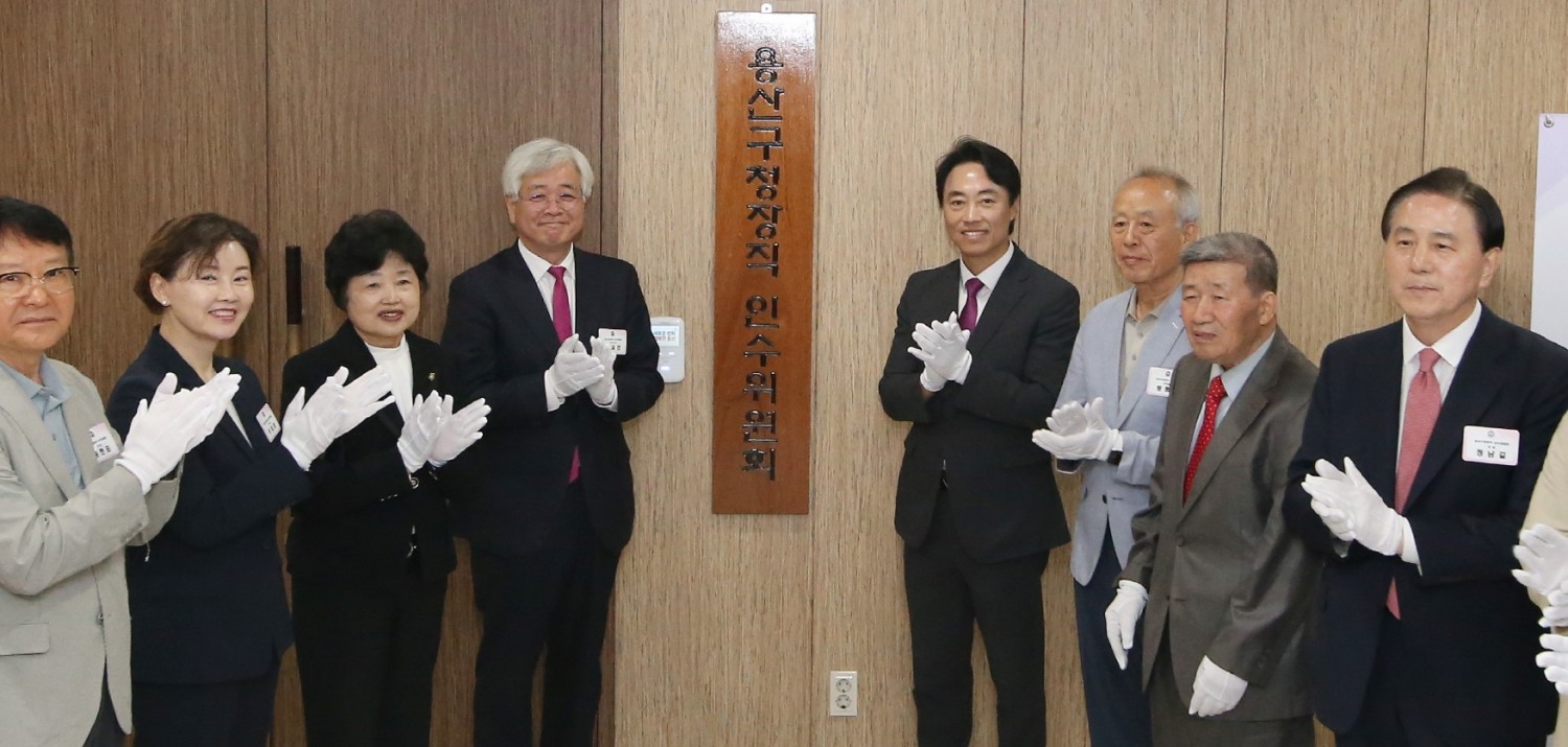 김경대 용산구청장 당선인(오른쪽에서 네번째)과 참석자들이 용산구청장직 인수위원회 현판 제막식에서 기념촬영을 하는 모습./사진제공=용산구