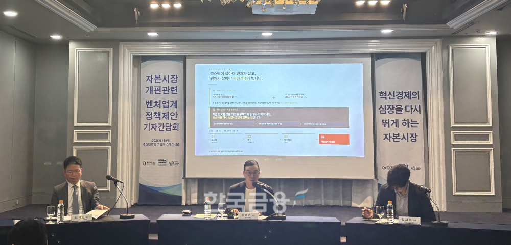 김학균 벤처캐피탈협회 회장(왼쪽), 송병준 벤처기업협회 회장(가운데), 김재원 코리아스타트업포럼 의장이 15일 여의도 켄싱턴호텔에서 열린 기자간담회에서 발언을 하고 있다./사진=전하경 기자