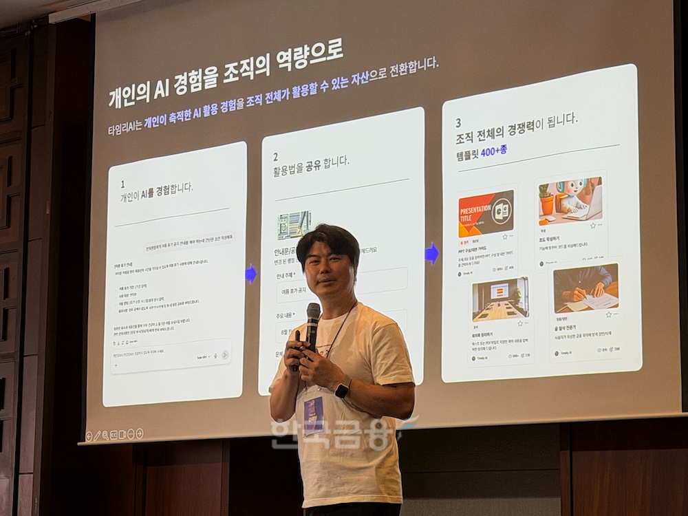 김대환 타임리 대표가 16일 서울 여의도 콘래드 호텔에서 열린 '미디어 데이'에 참석해 발표하고 있다. /사진=정채윤 기자