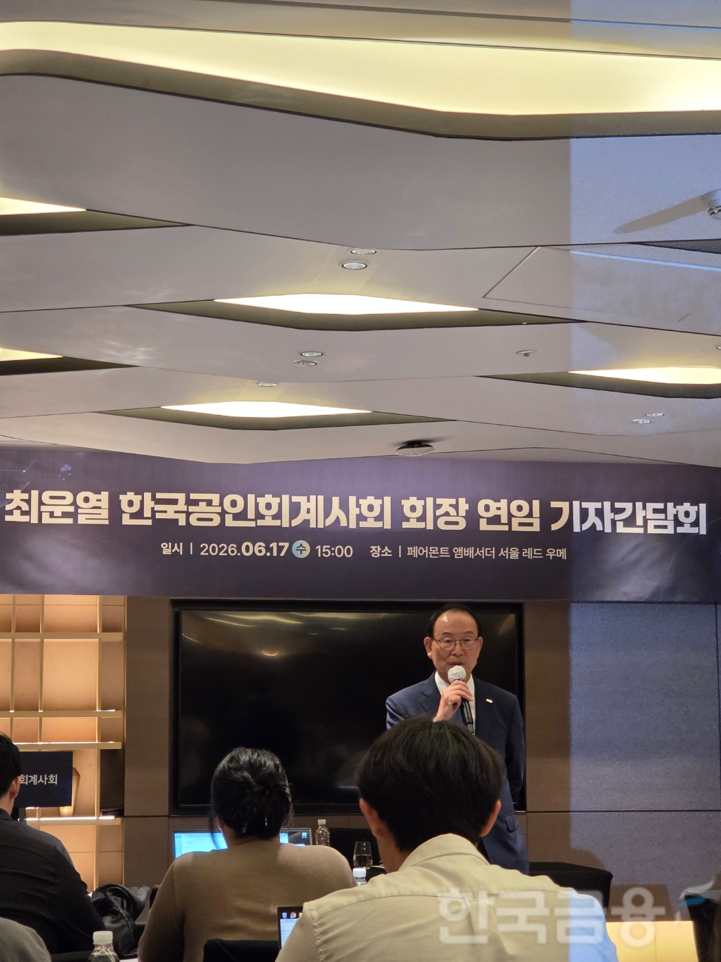 최운열 한국공인회계사회 회장이 17일 서울 여의도에서 열린 제48대 회장 출입기자단 간담회에서 발표하고 있다. / 사진= 한국금융신문(2026.06.17)
