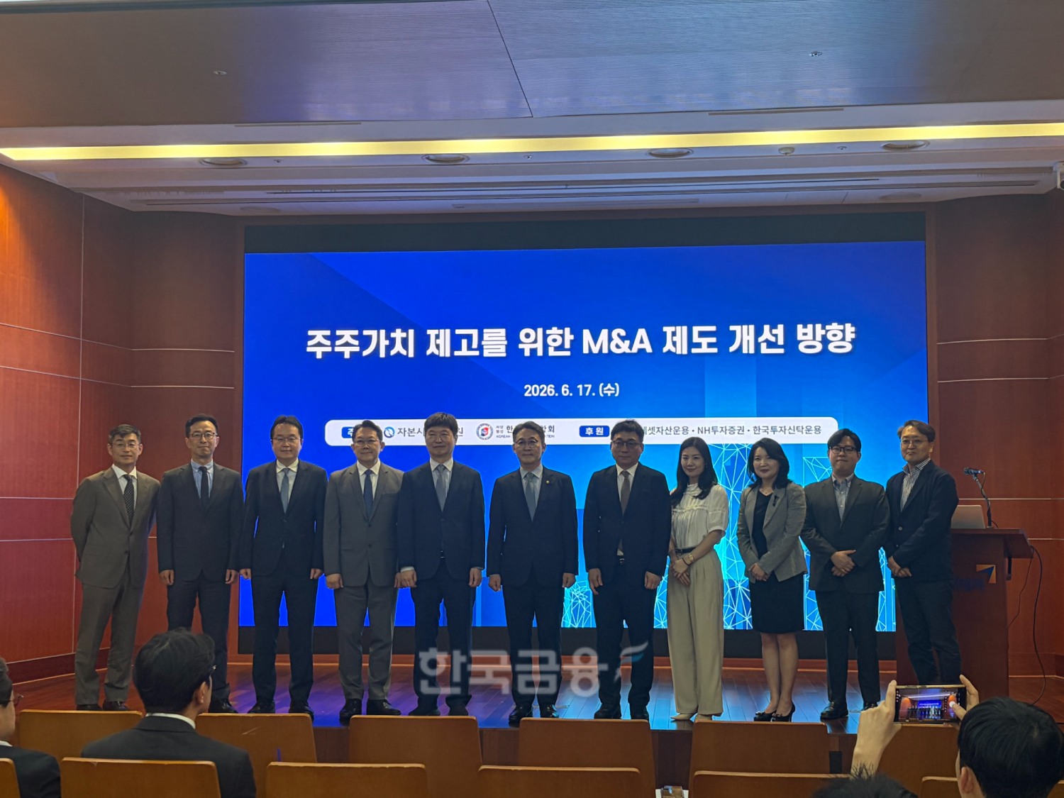 자본시장연구원과 한국증권학회는 17일 서울 여의도 금투센터 불스홀에서 ‘주주가치 제고를 위한 M&A 제도 개선 방향’을 주제로 공동 심포지엄을 개최했다. / 사진= 한국금융신문(2026.6.17)
