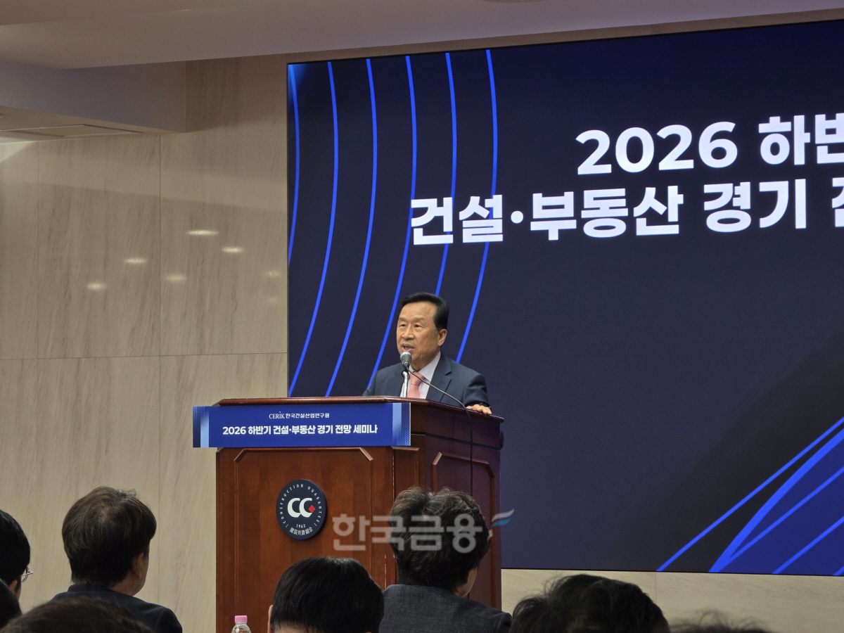 18일 한국건설산업연구원은 '2026 하반기 건설 부동산 경기 전망 세미나'를 개최했다(개회사 중인 이충재 한국건설산업연구원 원장). /사진=조범형 기자