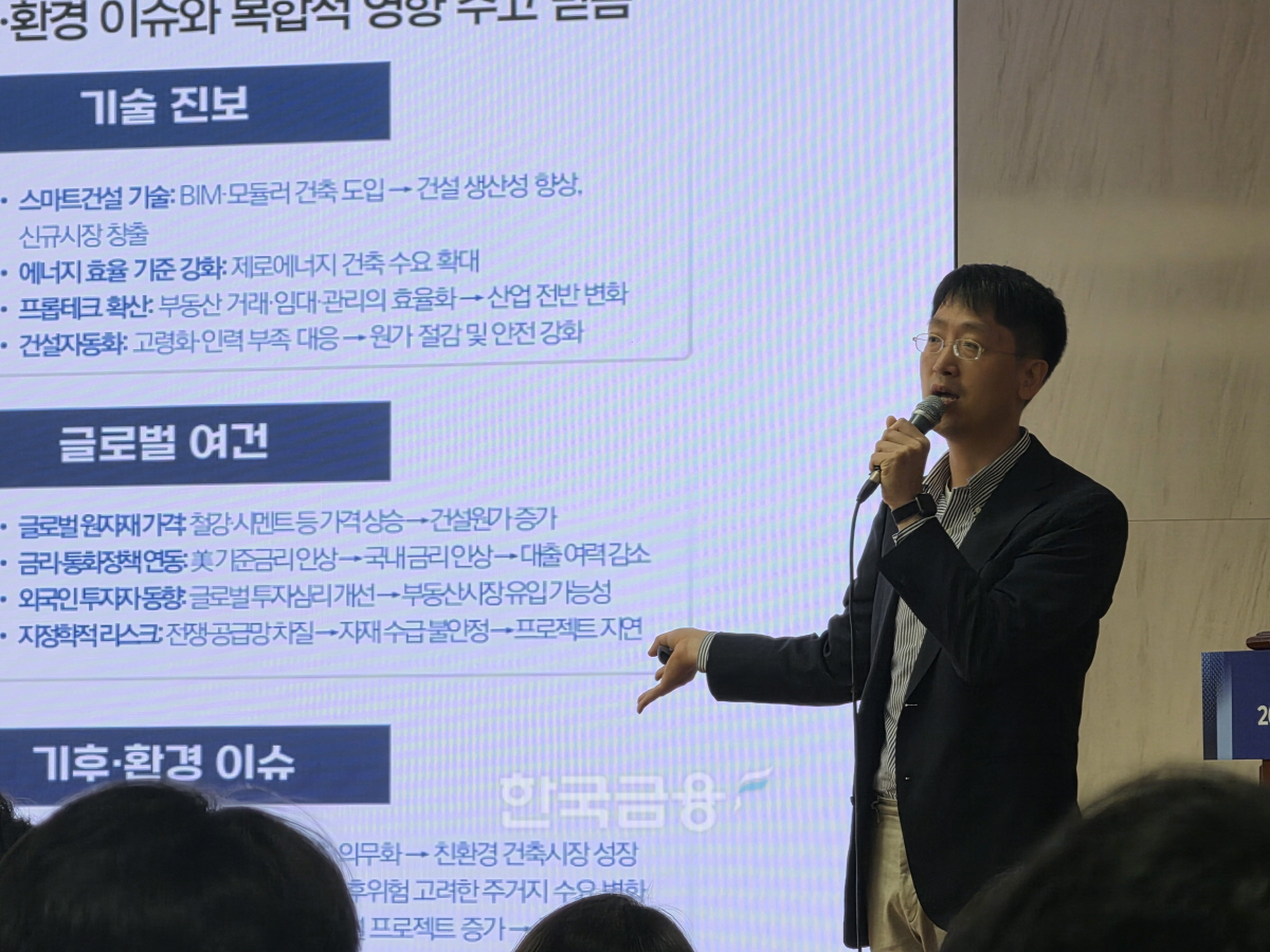 2026 하반기 주택·부동산 경기 전망 발제를 하고 있는 김성환 건산연 연구위원. /=사진=조범형 기자