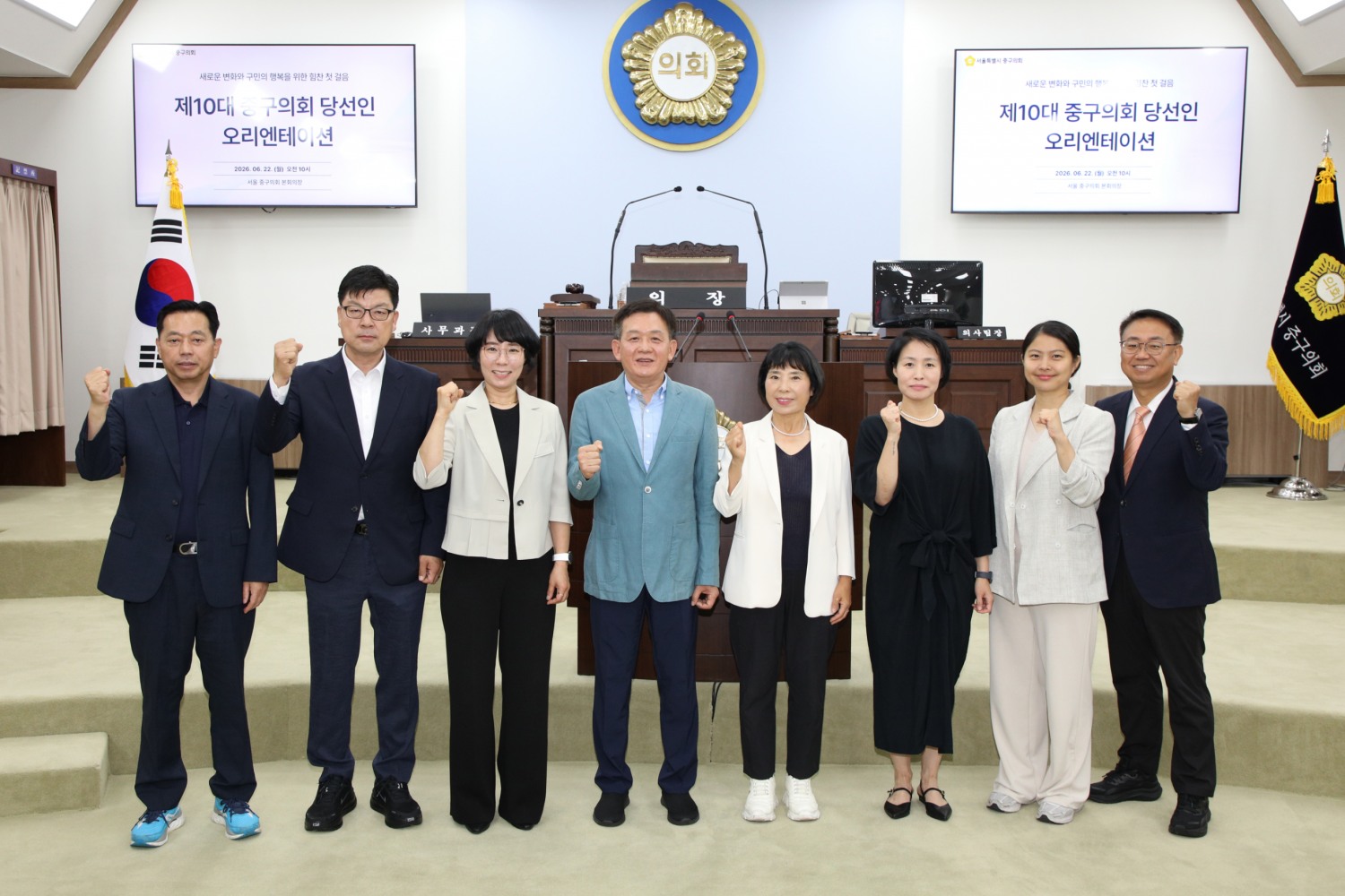 제10대 서울 중구의회 당선자들이 본회의장에서 기념촬영을 하는 모습./사진제공=중구의회