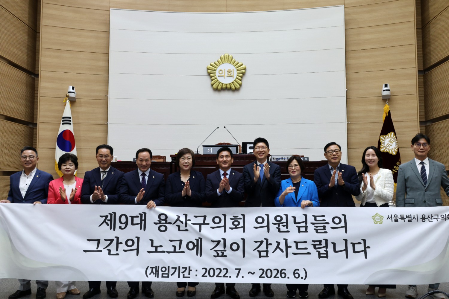 제9대 용산구의회 의원 기념패 전달식을 마친 뒤 참석 의원들이 현수막을 들고 기념촬영을 하는 모습./사진제공=용산구의회