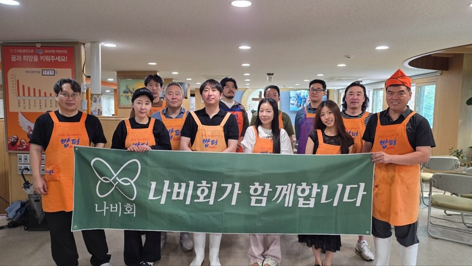 나비회 봉사활동 모습. /사진제공=나비회