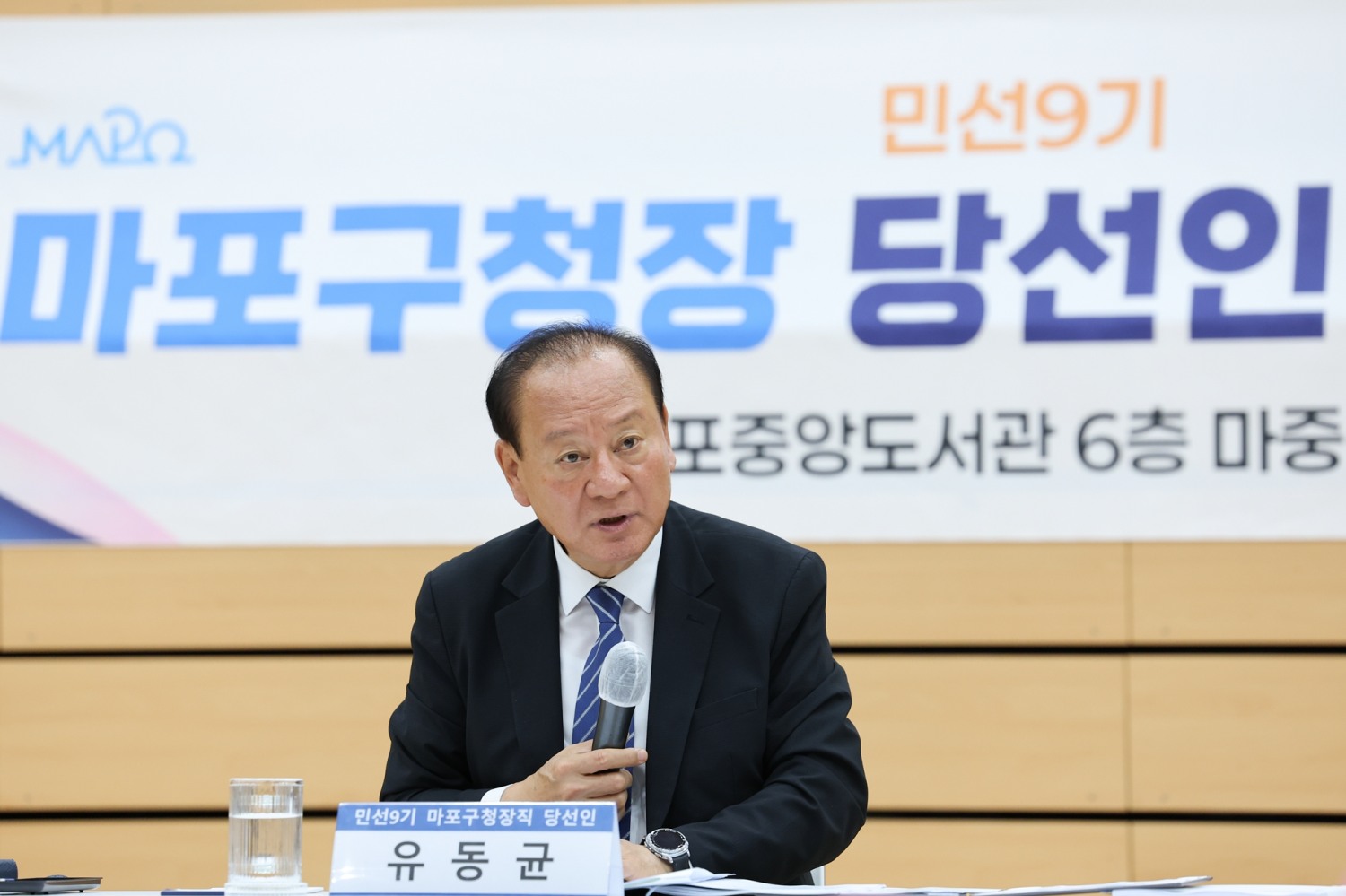 유동균 마포구청장 당선인이 업무보고회에서 발언하는 모습./사진제공=마포구