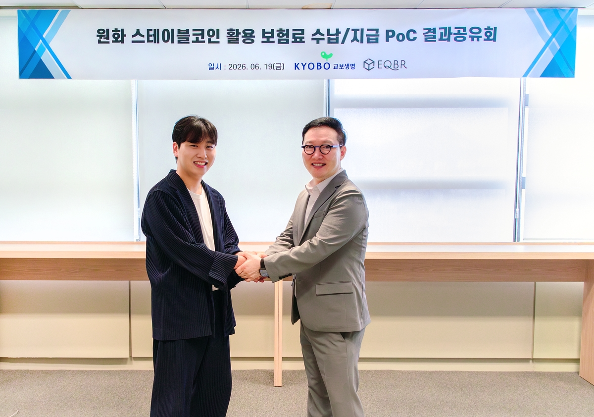 박진호 교보생명 부사장(오른쪽)과 이현기 EQBR 대표(왼쪽)가 19일 서울 광화문 교보생명 본사에서 ‘원화 스테이블코인 활용 수납∙지급 기술검증(PoC) 결과 공유회’를 마친 후 기념촬영을 하고 있다. 사진제공=교보생명