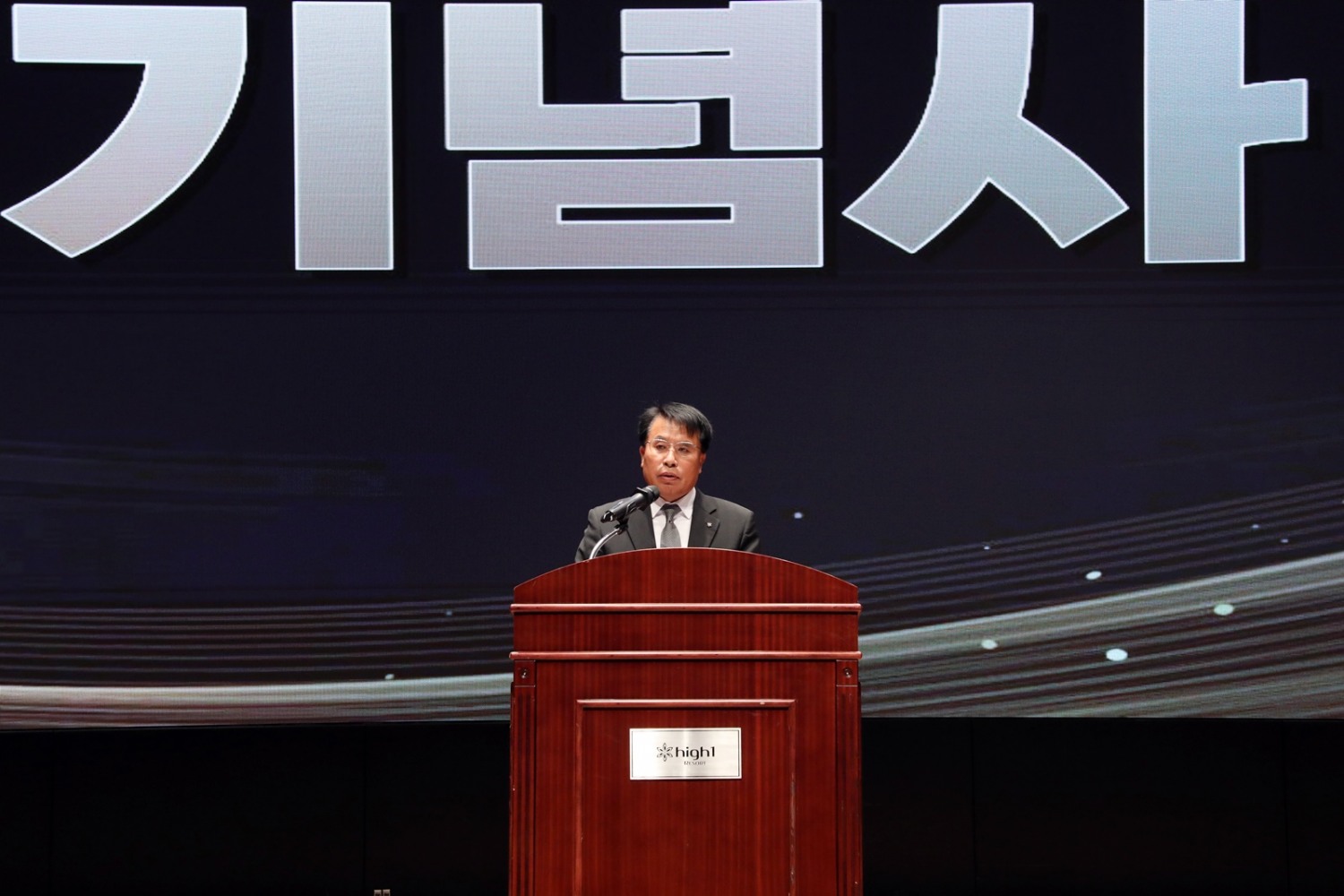 남한규 대표이사 직무대행이 창립28주년 기념 행사에서 기념사를 하는 모습./사진제공=강원랜드
