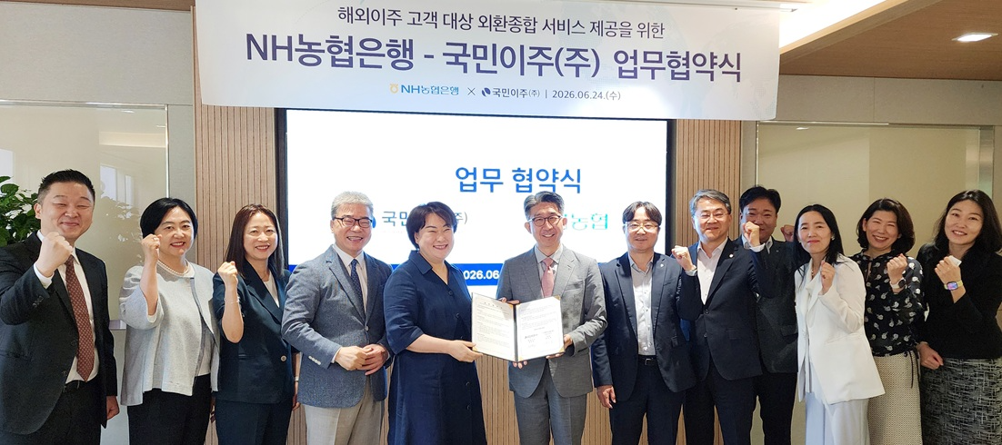 국민이주는 최근 NH농협은행과 해외이주 고객 대상 외환종합서비스 업무협약식을 맺었다. 사진제공=국민이주