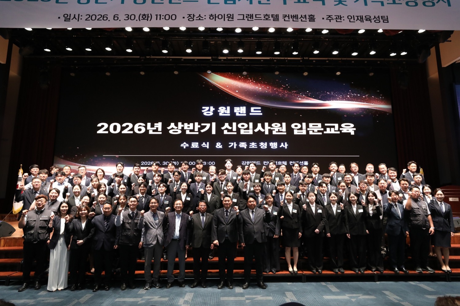 강원랜드 상반기 입문 교육에 참석한 직원들이 기념촬영을 하는 모습./사진제공=강원랜드