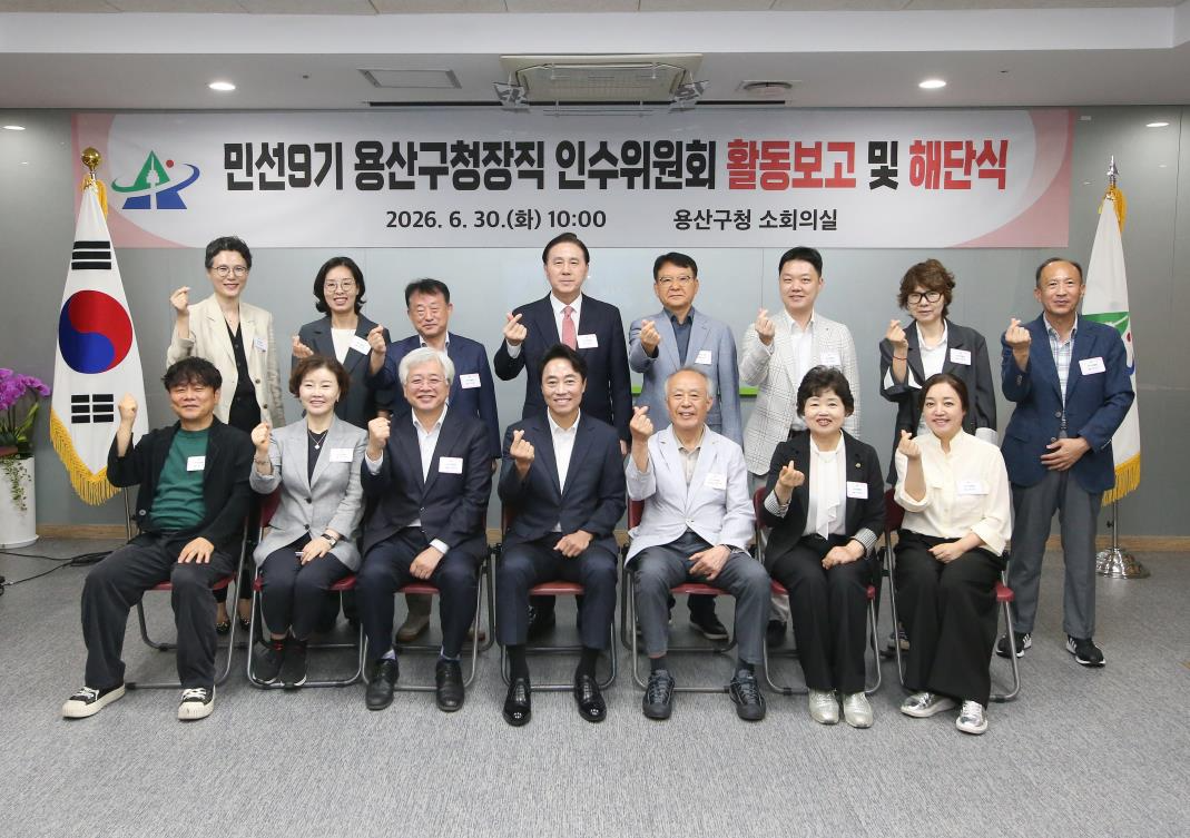 김경대 용산구청장 당선인(앞줄 가운데)과 인수위원들이 인수위 해단식에서 기념촬영을 하는 모습./사진제공=용산구