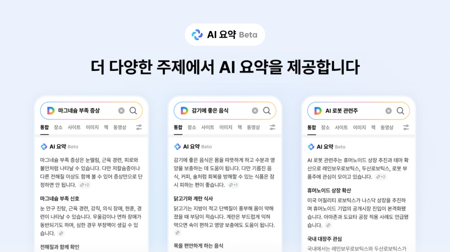 다음 'AI 요약' 베타 서비스. /사진=업스테이지
