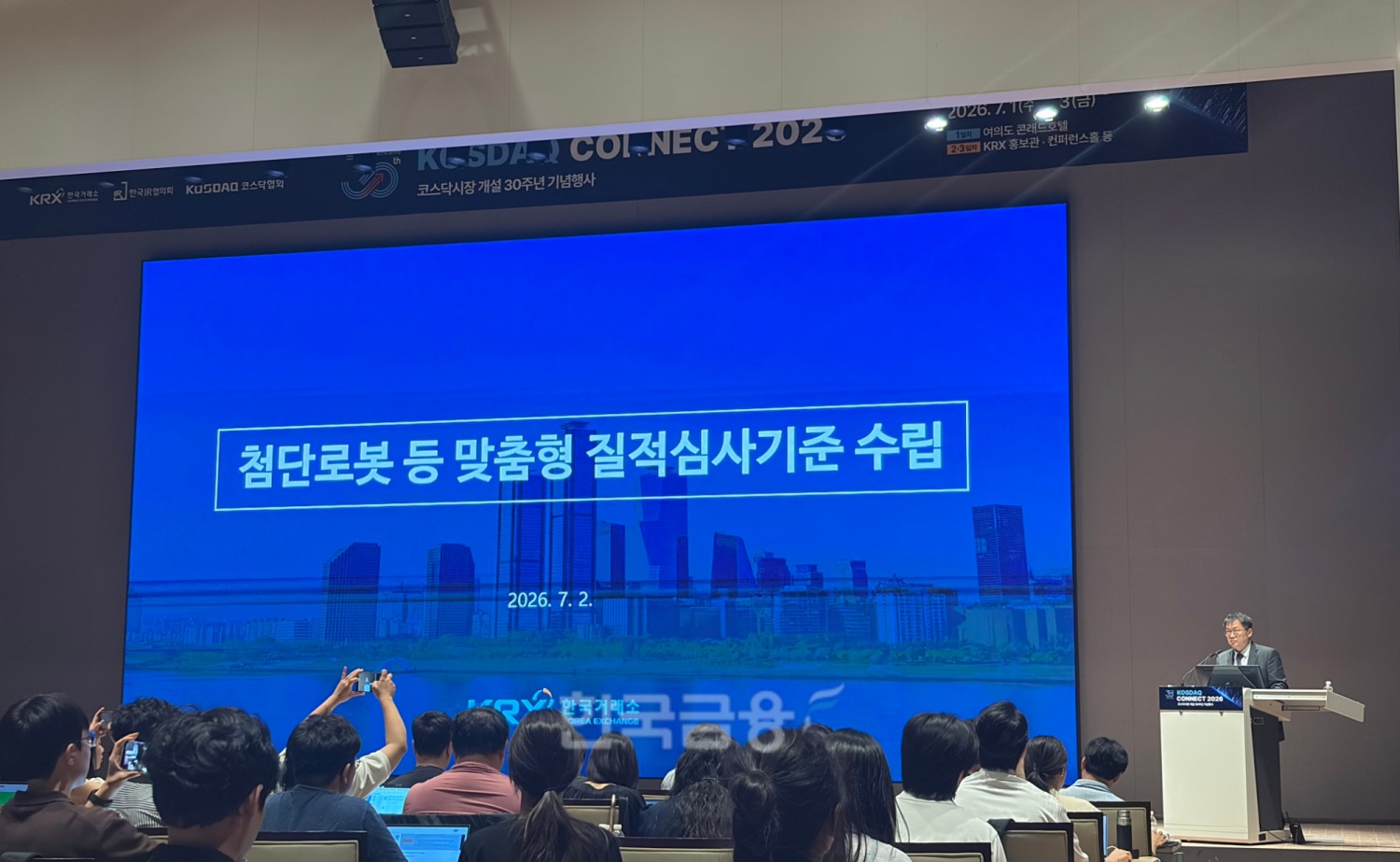 이석우 한국거래소 기술기업상장부 팀장이 2일 서울 여의도 한국거래소에서 열린 ‘코스닥 30주년 기념행사’에서 발표하고 있다. / 사진= 한국금융신문(2026.7.2)