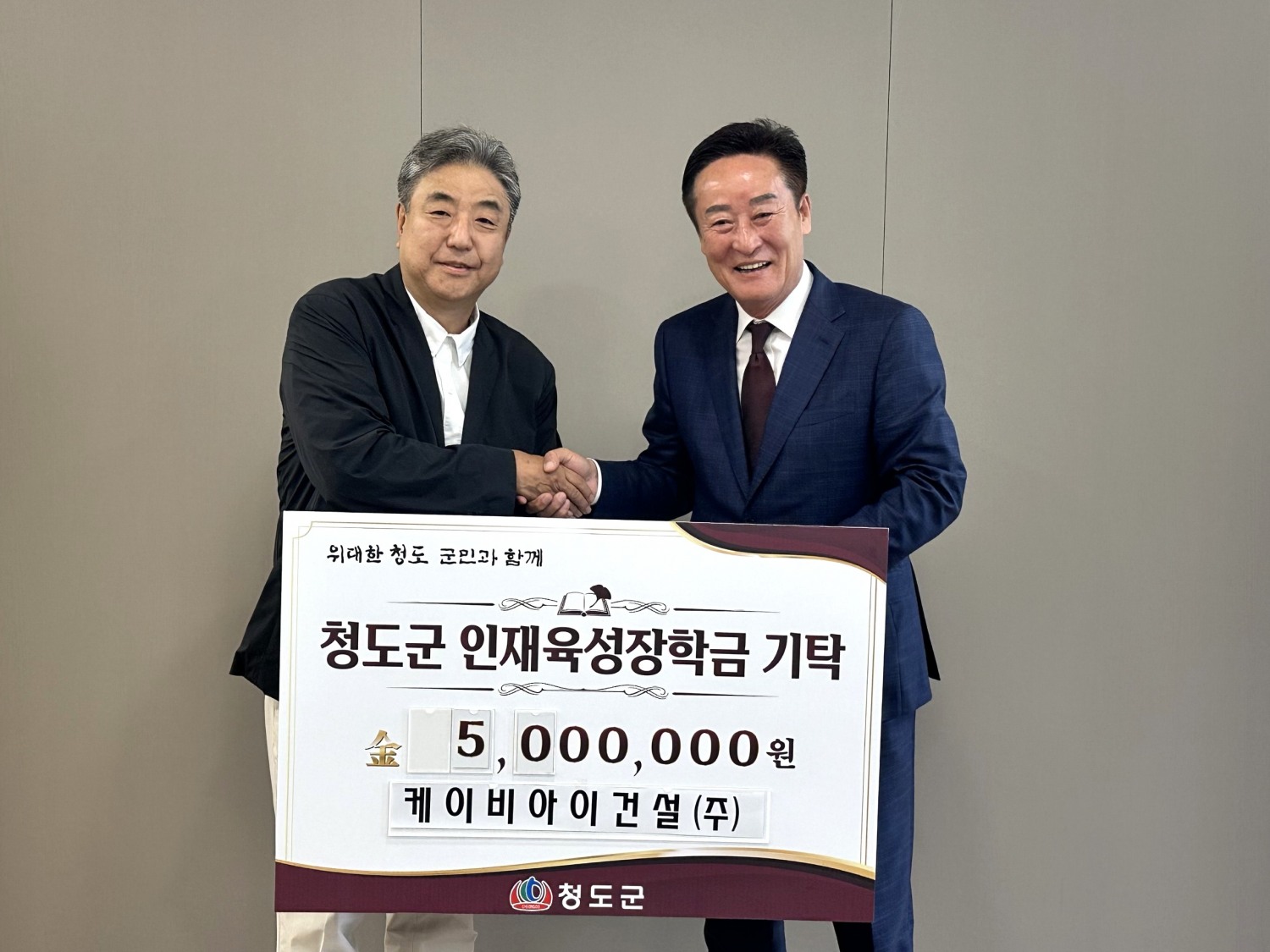 박한상 KBI그룹 회장(왼쪽)이 박권현 청도군수에게 KBI건설이 마련한 장학금을 전달한 뒤 기념촬영을 하는 모습./사진제공=KBI그룹