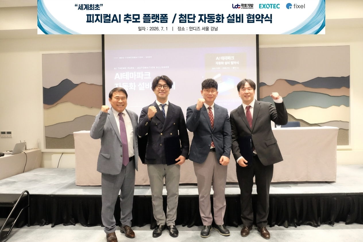 (왼쪽부터) 편병철 국토개발 회장, 류 타테와키 엑소텍 아시아태평양(APAC) 지역 대표, 오지석 엑소텍코리아 지사장, 강성무 픽셀소프트웨어 대표. /사진=국토개발