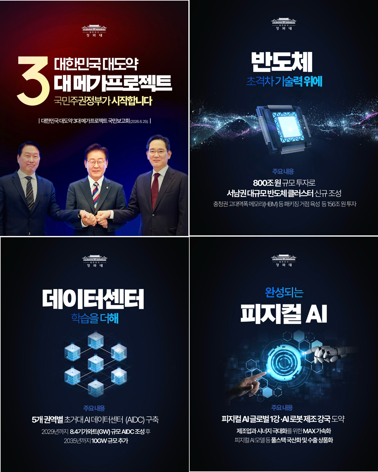 대한민국 대도약 3대 메가 프로젝트 소개 내용. (출처 : 2026년 6월 29일 청와대 트위터)
