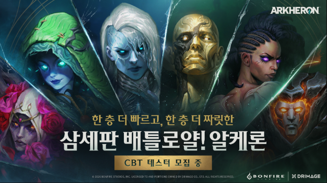 드림에이지 '알케론' 오는 16일 CBT 시작. / 사진=드림에이지