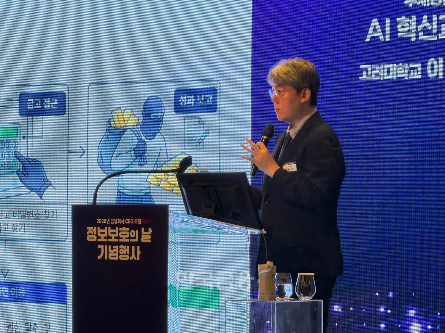 10일 서울 종로구 포시즌스호텔에서 금융보안원이 개최한 금융회사 최고경영자(CEO) 초청 '정보보호의 날 기념 행사'에 참석한 이상근 고려대 정보보호대학원 교수가 'AI 혁신과 보안'을 주제로 발표하고 있다. / 사진=지다혜 기자
