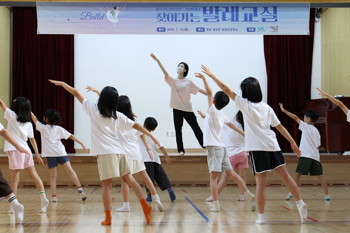 지난 13일 충남 홍성군 용봉초등학교에서 열린 ‘찾아가는 발레 교실’에서 학생들이 발레 체험을 하고 있다. /사진제공=LX공사