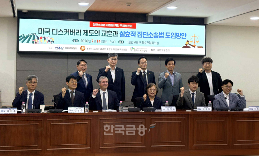 14일 서울 여의도 국회의원회관에서 열린 ‘미국 디스커버리 제도의 교훈과 실효적 집단소송법 도입방안’ 국제토론회 참석자들이 한국형 디스커버리 제도를 포함한 실효적인 집단소송법 제정을 촉구하며 기념촬영을 하고 있다. (사진=한국소비자연맹)