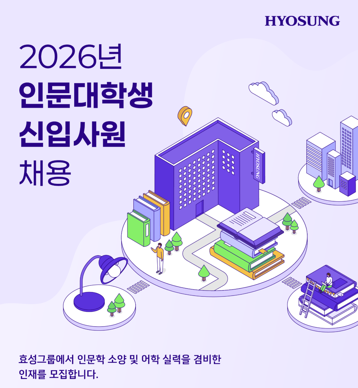 출처=효성 채용공고