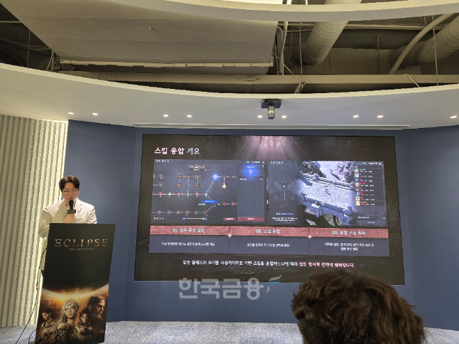 이상문 총괄 PD가 이클립스의 스킬 시스템에 대해 설명하고 있다. / 사진=김재훈 기자