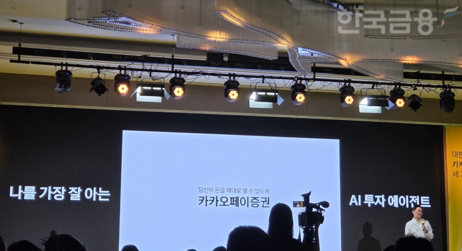 신호철 카카오페이증권 대표는 23일 여의도에서 기자간담회를 열고 ‘모든 국민의 자본시장 참여’, ‘K-주식의 세계화’, ‘따뜻한 자본주의’를 골자로 하는 3대 전략을 발표했다. / 사진= 한국금융신문(2026.07.23)