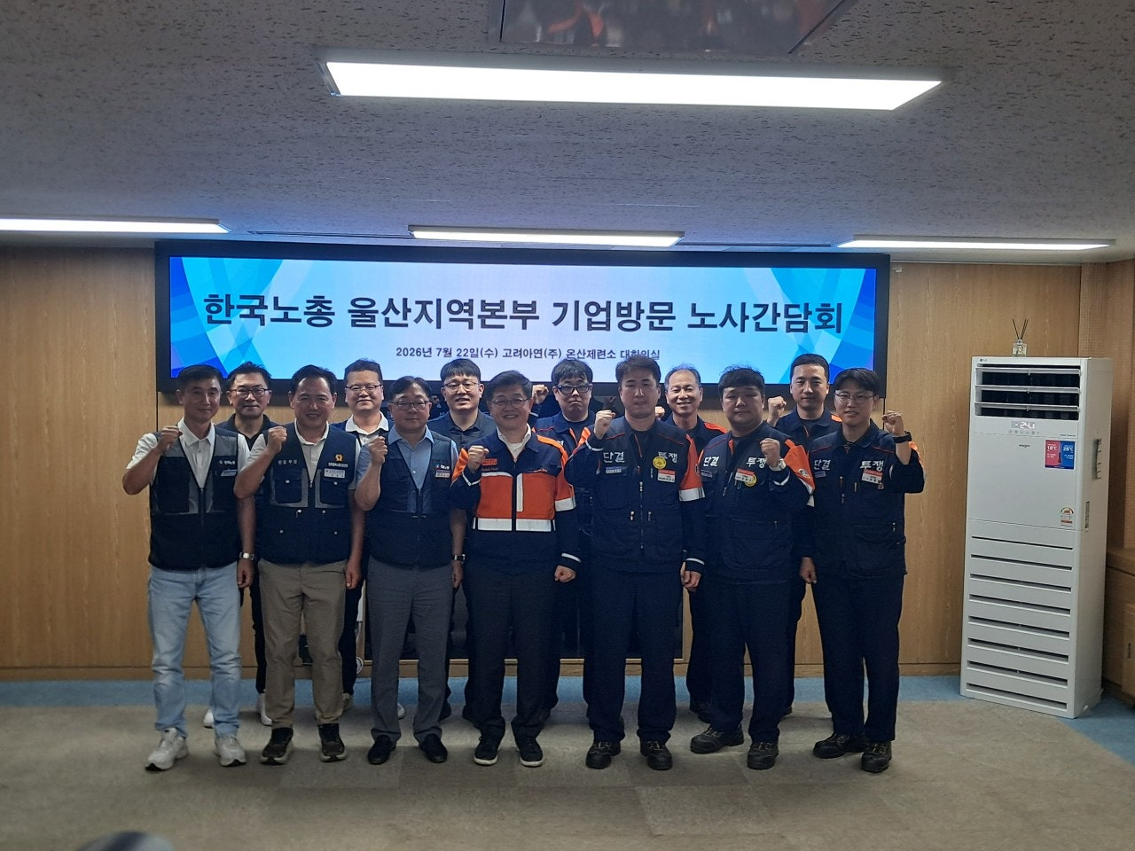 사진=한국노총 울산본부