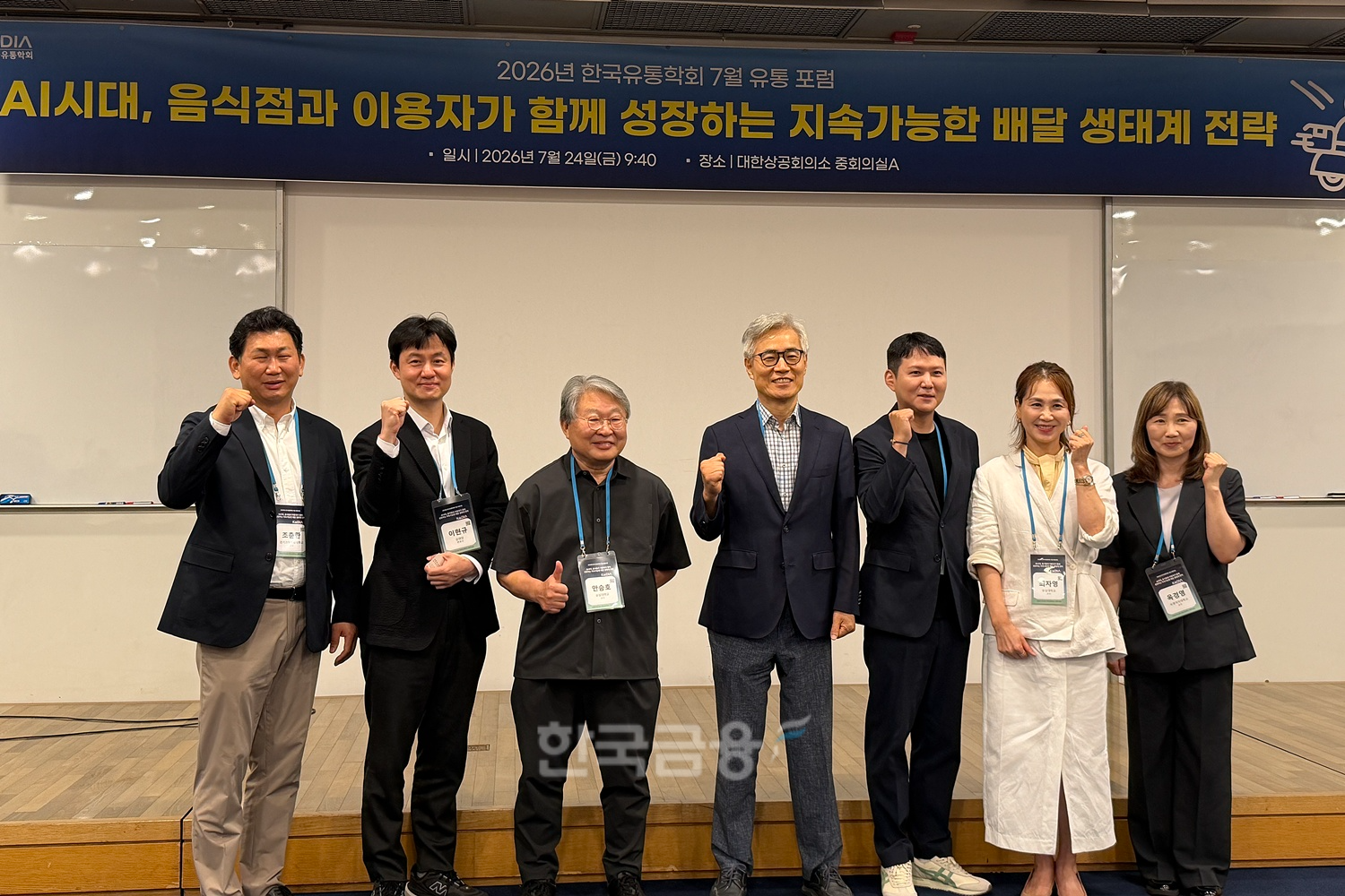 24일 오전 서울시 중구 대한상공회의소에서 유통 포럼이 열렸다. /사진=박슬기 기자
