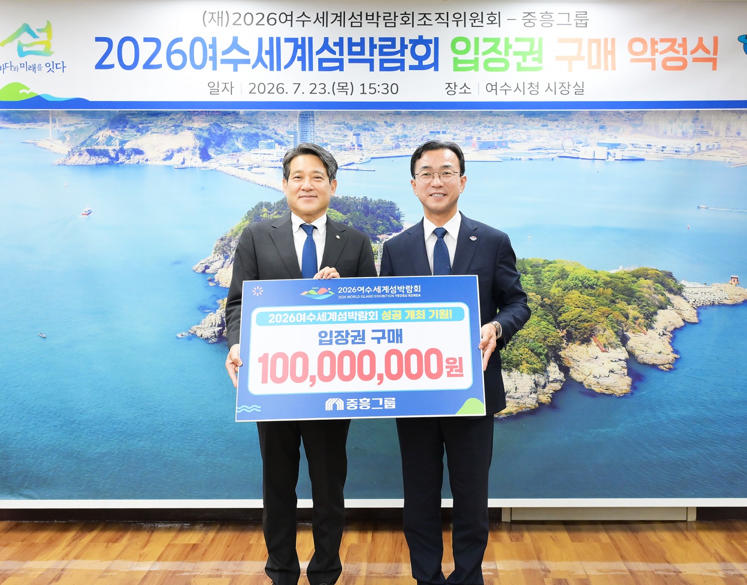 김해근 중흥토건·중흥건설 총괄 사장(왼쪽)과 서영학 여수시장이 지난 23일 여수시청 시장실에서 열린 ‘2026여수세계섬박람회 입장권 구매 약정식’에서 기념 촬영을 하는 모습. /사진제공=중흥그룹