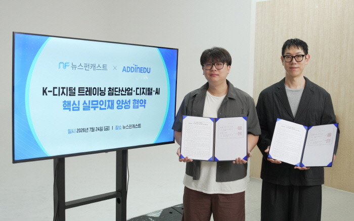 뉴스펀캐스트 이준형 대표(왼쪽)가 애드인에듀 아카데미 구로가산센터와 'K-디지털 트레이닝 첨단산업·디지털 핵심 실무인재 양성'을 위한 업무협약(MOU)을 맺은 후 포즈를 취하고 있다. 사진=뉴스펀케스트