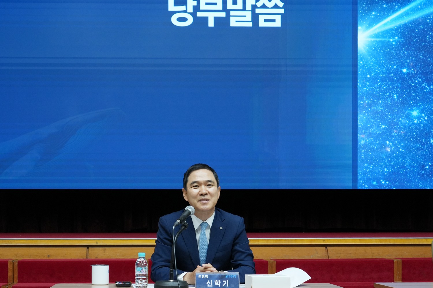 신학기 수협은행장 / 사진제공=Sh수협은행