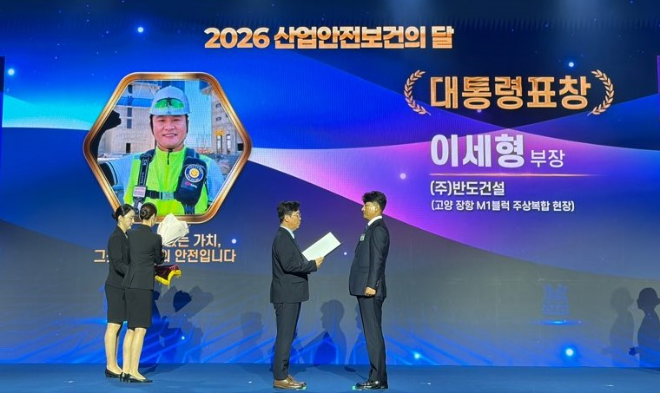 이세형 반도건설 고양 장항 카이브 유보라 현장소장이 산업안전보건의 날 기념식에서 산업재해예방 유공 대통령표창을 수상하는 모습. /사진제공=반도건설