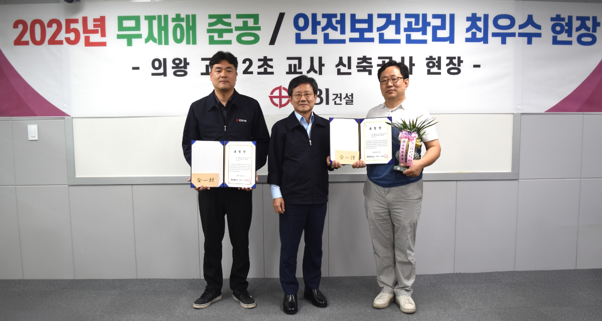 KBI건설이 지난 21일 갑을빌딩 8층 컨퍼런스룸에서 '의왕 고천2초등학교 신축공사 무재해 준공 및 2025년 안전보건 최우수현장 시상식'을 개최하고 진광우 KBI건설 대표이사(사진 가운데)가 수상자와 기념촬영을 하고 있다. /사진제공=KBI건설