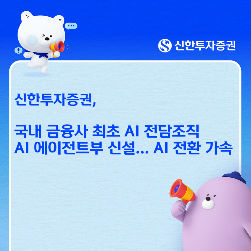사진제공= 신한투자증권