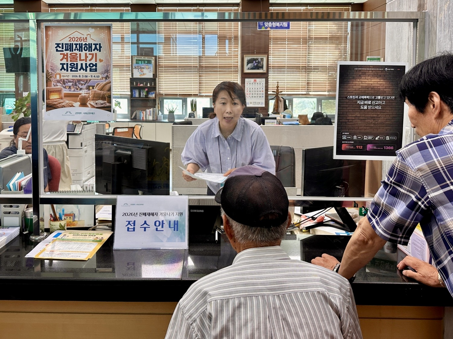 2026년 겨울나기 지원사업 접수 현장./사진제공=강원랜드
