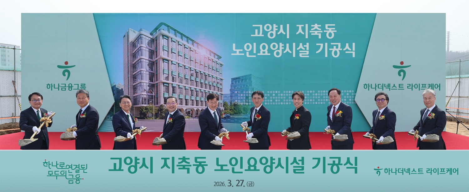 올해 3월 열린 하나금융의 '하나더넥스트 라이프케어' 노인요양시설 기공식 현장. 이승열 하나금융그룹 부회장(사진 왼쪽 다섯번째), 이호성 하나은행장(사진 왼쪽 네번째), 남궁원 하나생명 사장(사진 왼쪽 세번째), 정해성 하나대체투자자산운용 대표이사(사진 왼쪽 두번째), 황효구 하나더넥스트 라이프케어 대표이사(사진 왼쪽 첫번째), 김준 생명보험협회 전무(사진 왼쪽 여섯번째), 황재호 은평성모병원 영성부원장(사진 왼쪽 일곱번째) / 사진제공=하나금융그룹