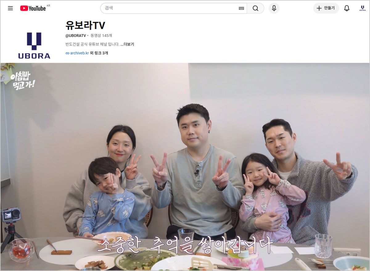 유보라TV 중 고객 사연을 바탕으로 제작한 '유보라 오리지널'. /사진제공=반도건설