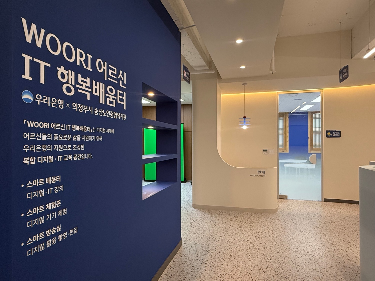 우리금융그룹의 'WOORI 어르신 IT 행복배움터' 의정부송산노인복지관점 / 사진제공=우리금융그룹
