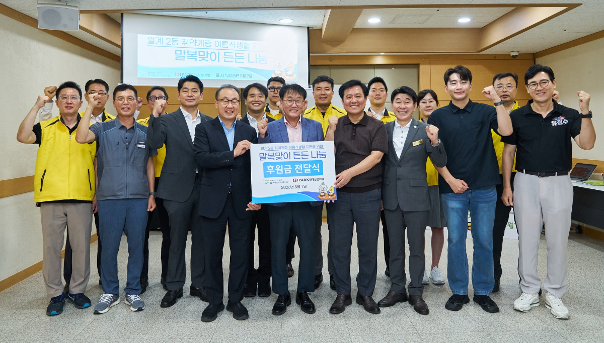 IPARK현대산업개발은 연일 무더위가 기승을 부리는 날씨가 이어지는 가운데 서울 노원구 월계종합사회복지관에서 지역 어르신들의 건강한 여름나기를 위한 삼계탕 전달식과 배식 봉사활동을 진행했다. (사진 앞줄 기준 왼쪽 네 번째 신왕섭 IPARK현대산업개발 실장, 다섯 번째 오동준 월계종합복지관장). /사진제공=IPARK현대산업개발