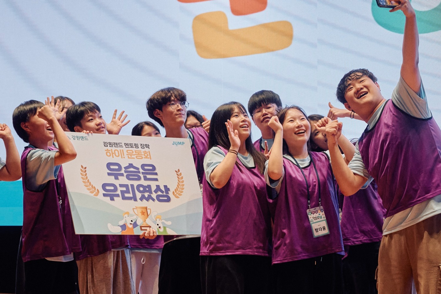 강원랜드 하이 운동회 참가한 학생들이 기념촬영을 하는 모습./사진제공=강원랜드
