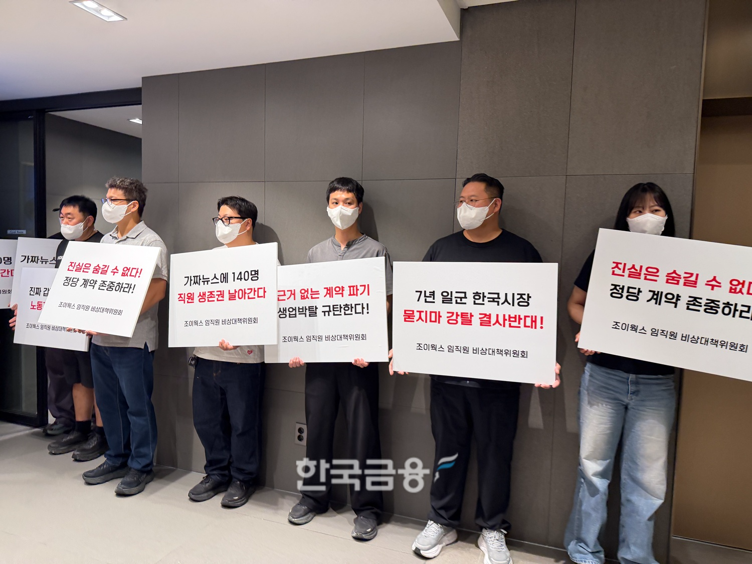 조이웍스 임직원 비상대책위원회. /사진=박슬기 기자