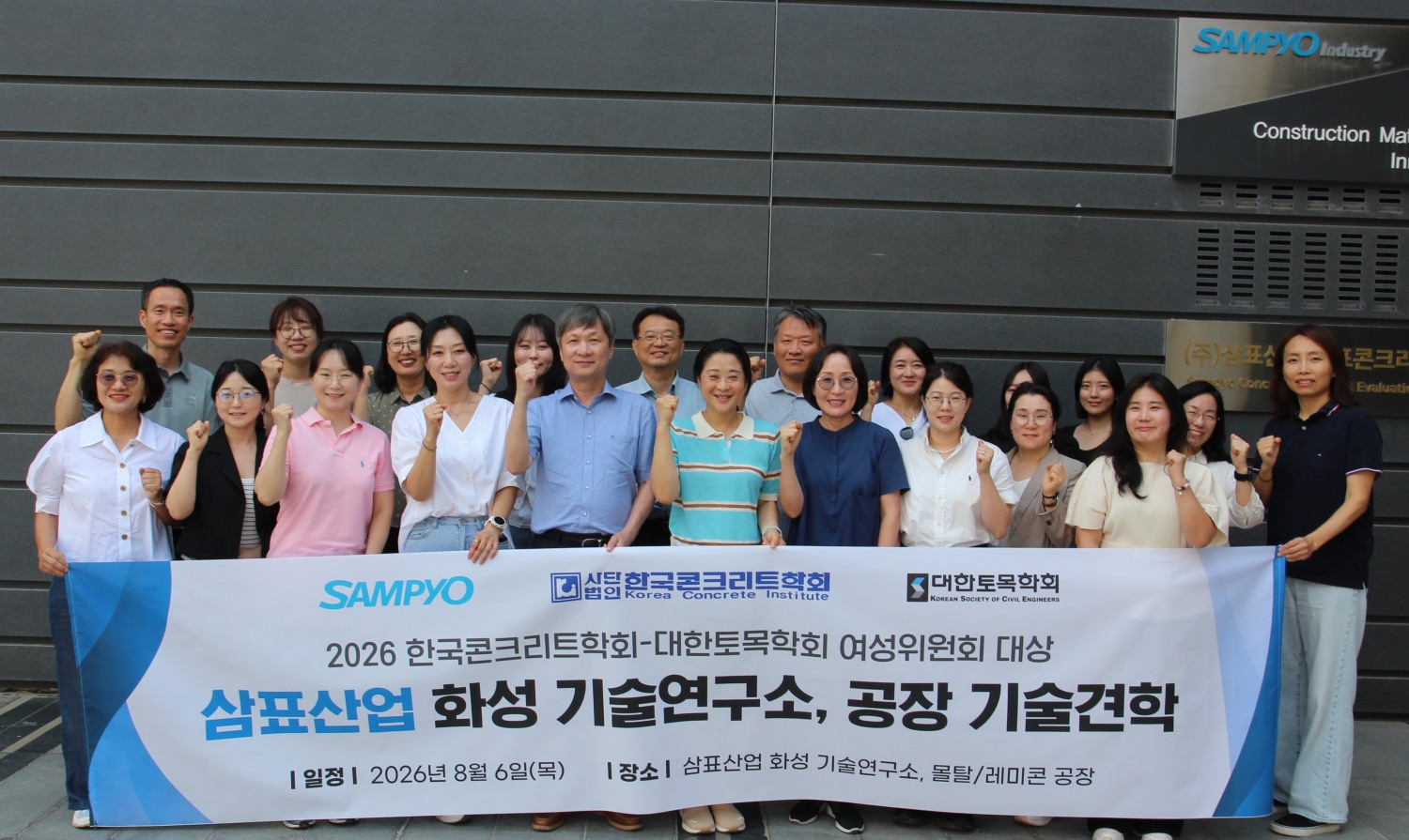 삼표그룹이 지난 6일 경기도 화성시 삼표산업 S&I센터에서 한국콘크리트학회, 대한토목학회 여성위원회 위원 20여명을 대상으로 특수 콘크리트 기술 견학 프로그램을 진행했다. /사진제공=삼표그룹