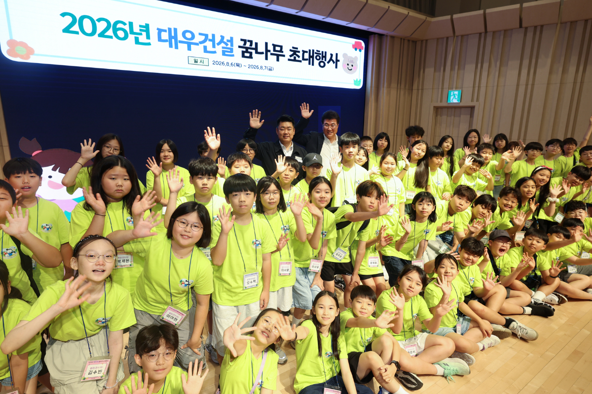 대우건설 임직원 자녀들이 꿈나무 초대행사에 참여했다. /사진제공=대우건설
