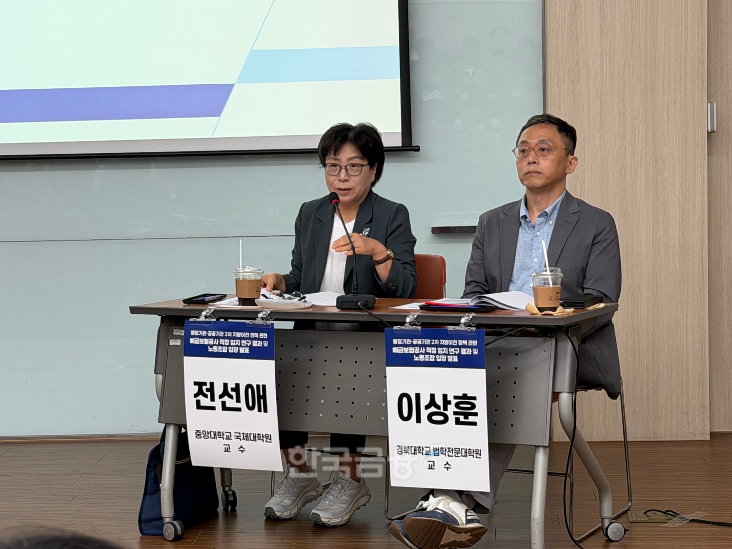 전선애 중앙대 국제대학원 교수(왼쪽)와 이상훈 경북대 법학전문대학원 교수가 11일 서울 중구 예금보험공사에서 열린 2차 공공기관 지방이전 관련 정책토론회에서 예보의 적정 입지와 금융안정 기능에 대해 제언하고 있다. / 사진=지다혜 기자
